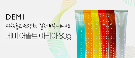 데미 염색약