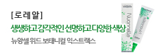 로레알 매니큐어