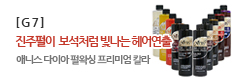 애니스 왁싱칼라