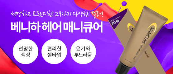 이브셀 베니하 매니큐어