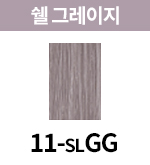 [올디브] 11-SLGG