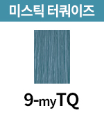 [미스틱] 9-myTQ