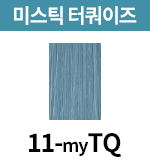 [미스틱] 11-myTQ