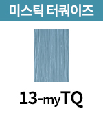 [미스틱] 13-myTQ