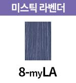 [미스틱] 8-myLA