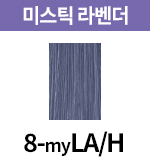 [미스틱] 8-myLA/H